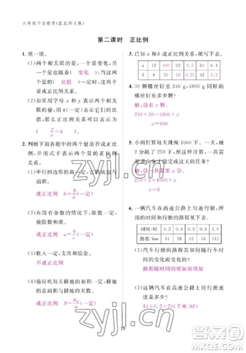 江西教育出版社2023年芝麻开花课堂作业本六年级数学下册北师大版参考答案