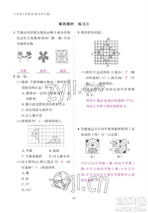 江西教育出版社2023年芝麻开花课堂作业本六年级数学下册北师大版参考答案