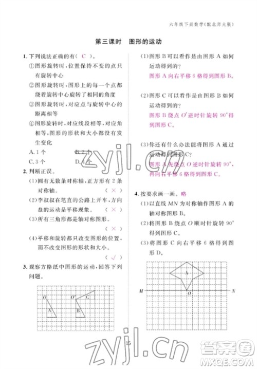 江西教育出版社2023年芝麻开花课堂作业本六年级数学下册北师大版参考答案