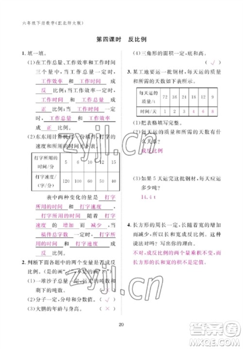 江西教育出版社2023年芝麻开花课堂作业本六年级数学下册北师大版参考答案 江西教育出版社2023年芝麻开花课堂作业本六年级数学下册北师大版参考答案