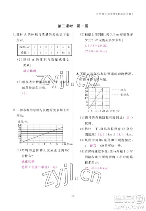 江西教育出版社2023年芝麻开花课堂作业本六年级数学下册北师大版参考答案