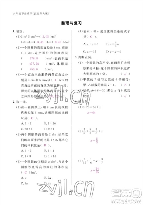 江西教育出版社2023年芝麻开花课堂作业本六年级数学下册北师大版参考答案