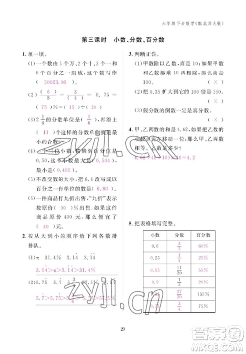 江西教育出版社2023年芝麻开花课堂作业本六年级数学下册北师大版参考答案