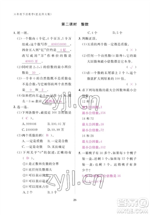 江西教育出版社2023年芝麻开花课堂作业本六年级数学下册北师大版参考答案