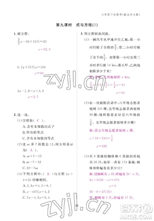 江西教育出版社2023年芝麻开花课堂作业本六年级数学下册北师大版参考答案