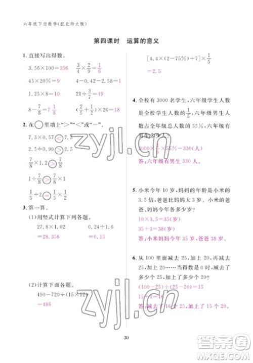 江西教育出版社2023年芝麻开花课堂作业本六年级数学下册北师大版参考答案