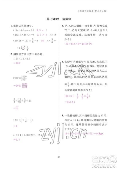 江西教育出版社2023年芝麻开花课堂作业本六年级数学下册北师大版参考答案