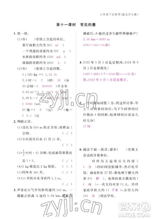 江西教育出版社2023年芝麻开花课堂作业本六年级数学下册北师大版参考答案 江西教育出版社2023年芝麻开花课堂作业本六年级数学下册北师大版参考答案