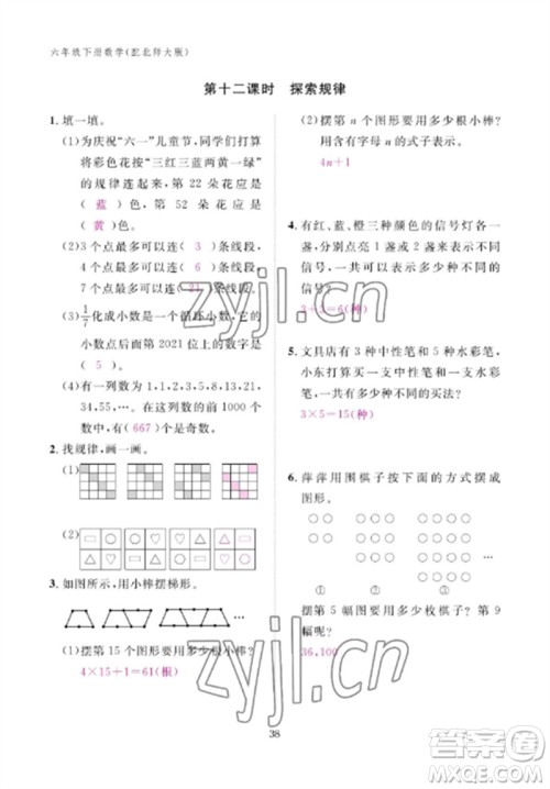 江西教育出版社2023年芝麻开花课堂作业本六年级数学下册北师大版参考答案