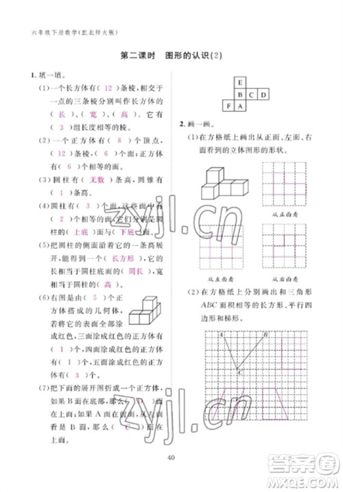 江西教育出版社2023年芝麻开花课堂作业本六年级数学下册北师大版参考答案