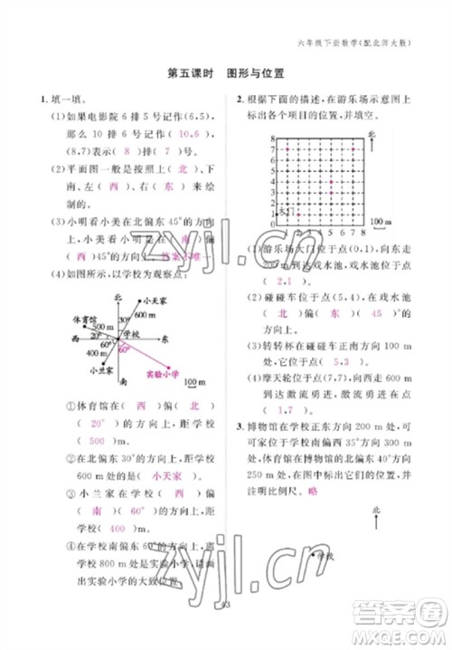 江西教育出版社2023年芝麻开花课堂作业本六年级数学下册北师大版参考答案 江西教育出版社2023年芝麻开花课堂作业本六年级数学下册北师大版参考答案