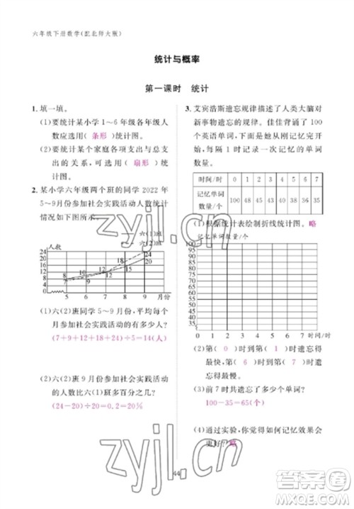 江西教育出版社2023年芝麻开花课堂作业本六年级数学下册北师大版参考答案