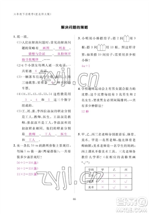 江西教育出版社2023年芝麻开花课堂作业本六年级数学下册北师大版参考答案