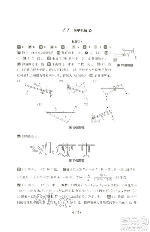 华东师范大学出版社2023华东师大版一课一练八年级下册物理沪教版五四制参考答案