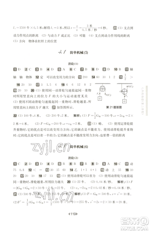 华东师范大学出版社2023华东师大版一课一练八年级下册物理沪教版五四制参考答案