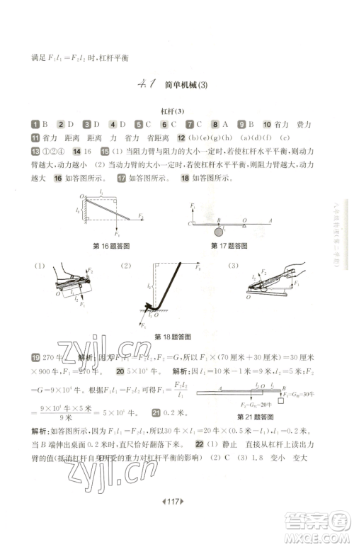 华东师范大学出版社2023华东师大版一课一练八年级下册物理沪教版五四制参考答案