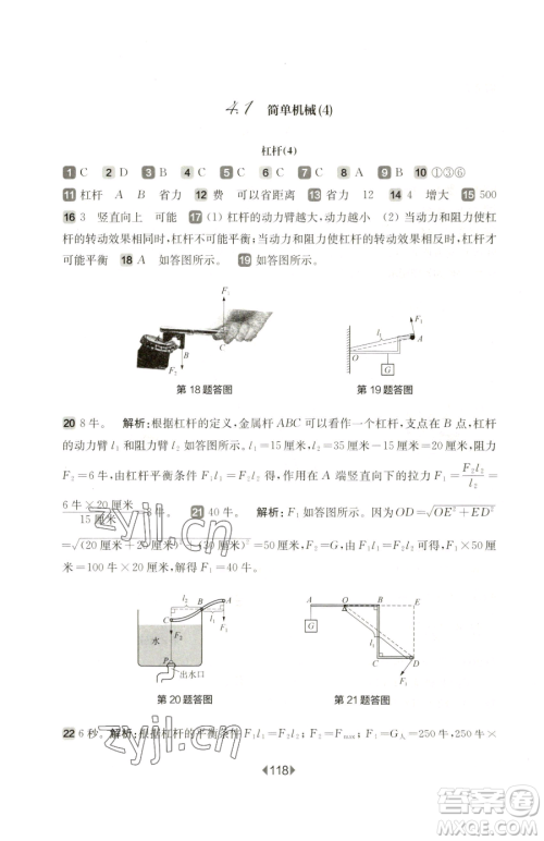 华东师范大学出版社2023华东师大版一课一练八年级下册物理沪教版五四制参考答案