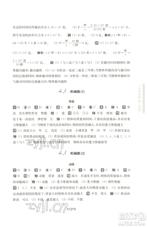 华东师范大学出版社2023华东师大版一课一练八年级下册物理沪教版五四制参考答案