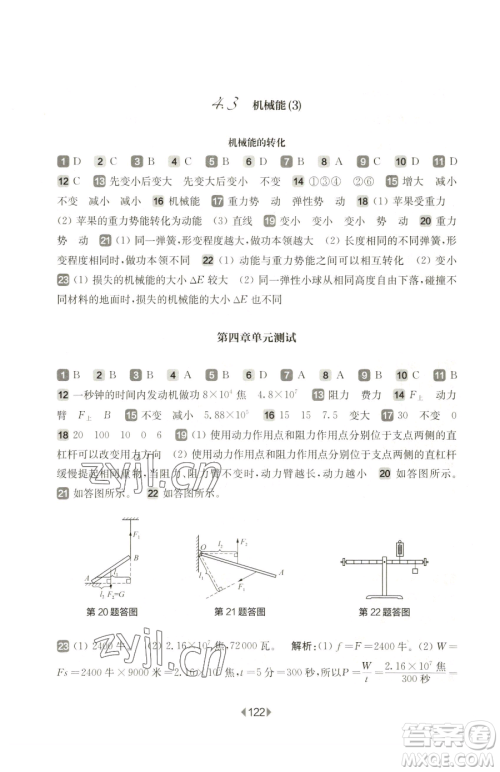 华东师范大学出版社2023华东师大版一课一练八年级下册物理沪教版五四制参考答案