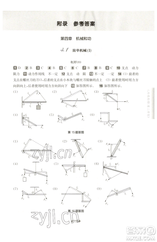 华东师范大学出版社2023华东师大版一课一练八年级下册物理沪教版五四制参考答案