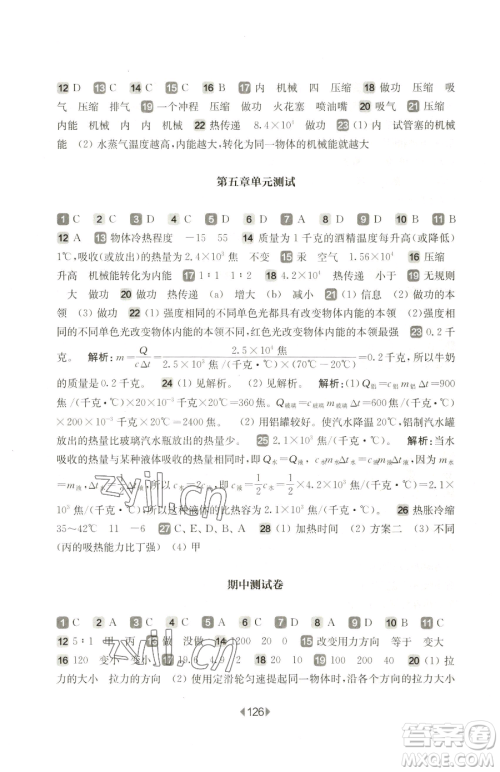 华东师范大学出版社2023华东师大版一课一练八年级下册物理沪教版五四制参考答案