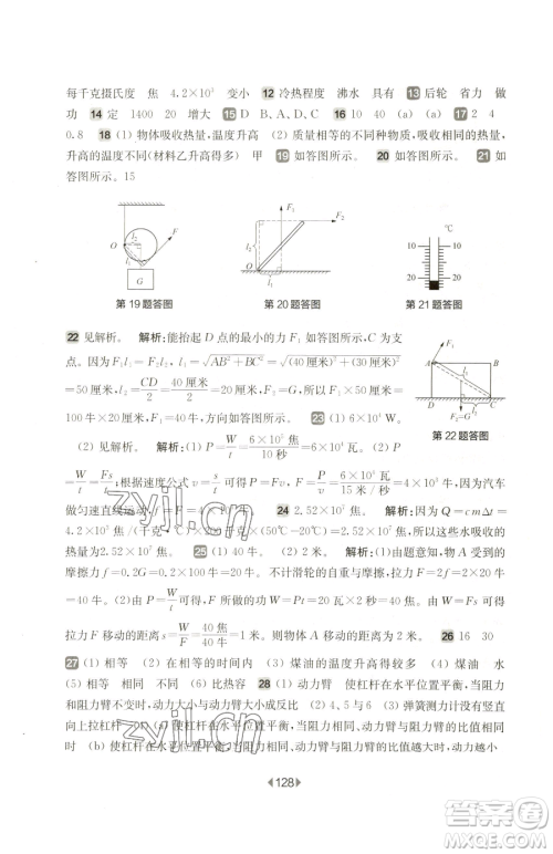 华东师范大学出版社2023华东师大版一课一练八年级下册物理沪教版五四制参考答案