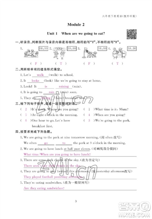 江西教育出版社2023年芝麻开花课堂作业本六年级英语下册外研版参考答案