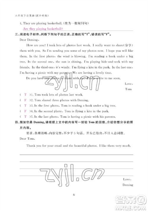 江西教育出版社2023年芝麻开花课堂作业本六年级英语下册外研版参考答案