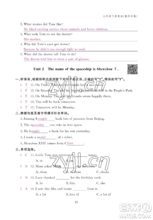 江西教育出版社2023年芝麻开花课堂作业本六年级英语下册外研版参考答案