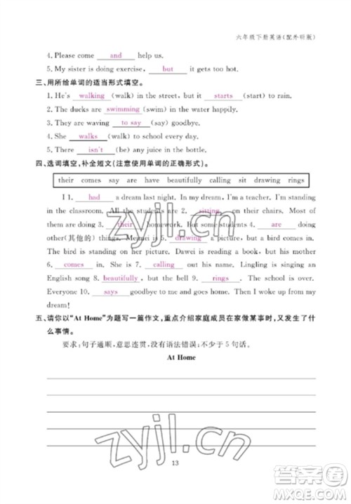 江西教育出版社2023年芝麻开花课堂作业本六年级英语下册外研版参考答案