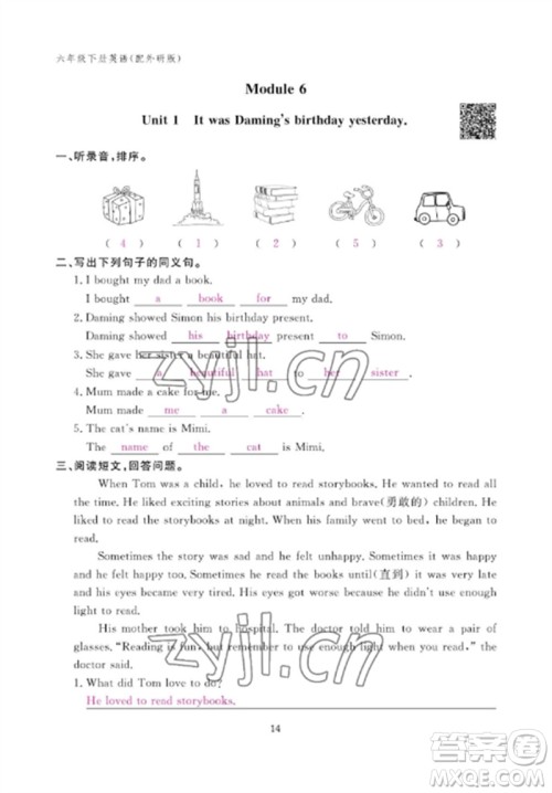 江西教育出版社2023年芝麻开花课堂作业本六年级英语下册外研版参考答案