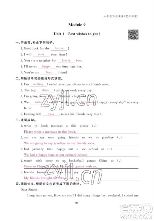 江西教育出版社2023年芝麻开花课堂作业本六年级英语下册外研版参考答案