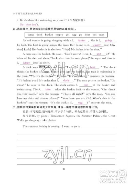 江西教育出版社2023年芝麻开花课堂作业本六年级英语下册外研版参考答案