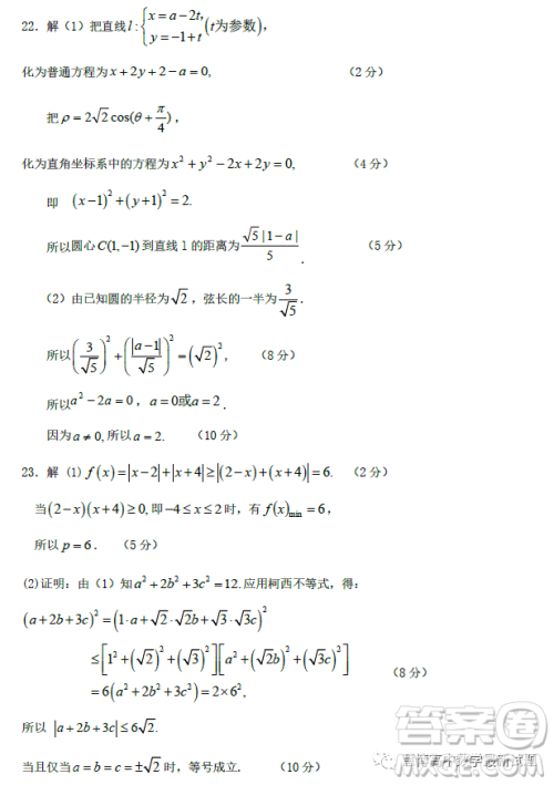 贵州铜仁市2023高考模拟检测二数学理科试卷答案 贵州铜仁市2023高考模拟检测二数学理科试卷答案