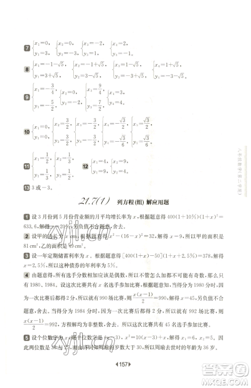 华东师范大学出版社2023华东师大版一课一练八年级下册数学沪教版五四制参考答案