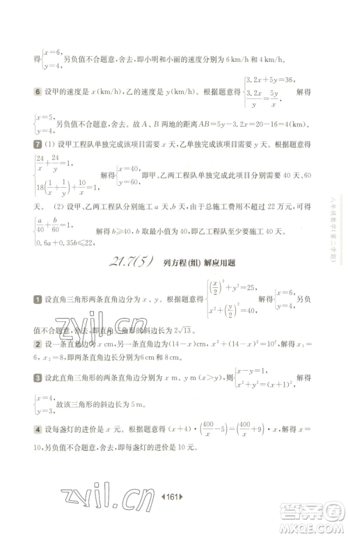 华东师范大学出版社2023华东师大版一课一练八年级下册数学沪教版五四制参考答案