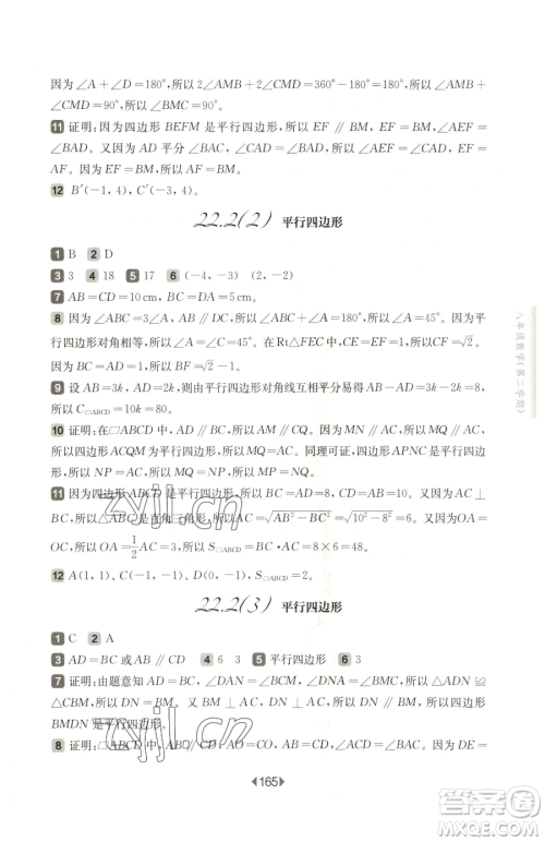 华东师范大学出版社2023华东师大版一课一练八年级下册数学沪教版五四制参考答案