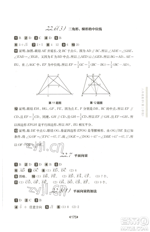 华东师范大学出版社2023华东师大版一课一练八年级下册数学沪教版五四制参考答案