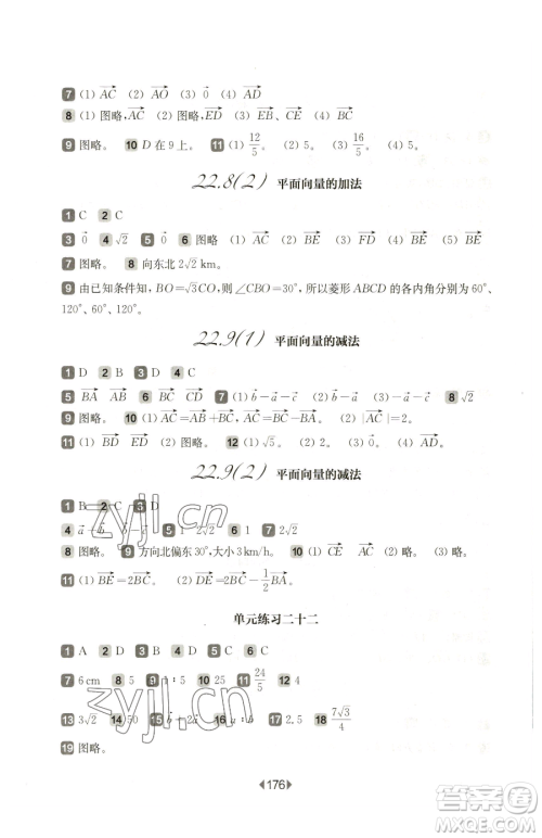 华东师范大学出版社2023华东师大版一课一练八年级下册数学沪教版五四制参考答案