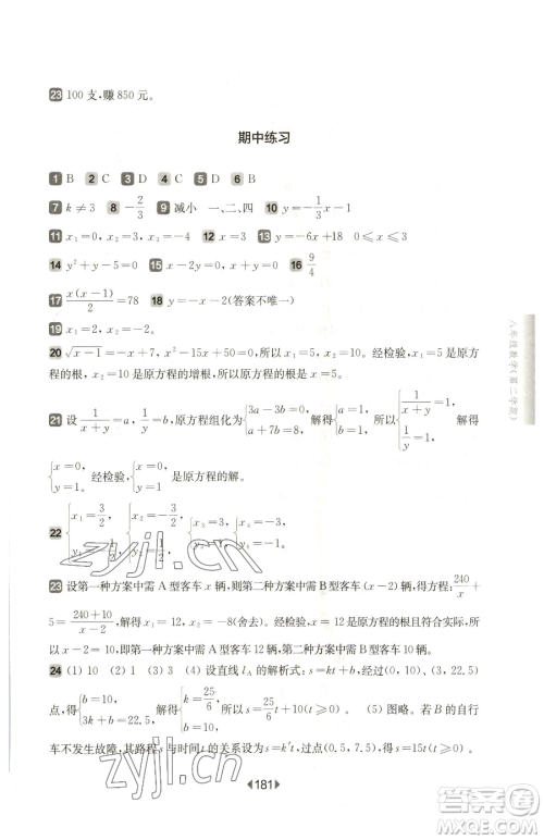 华东师范大学出版社2023华东师大版一课一练八年级下册数学沪教版五四制参考答案