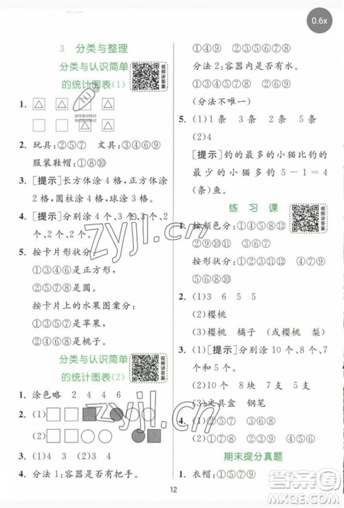 江苏人民出版社2023实验班提优训练一年级数学下册人教版参考答案