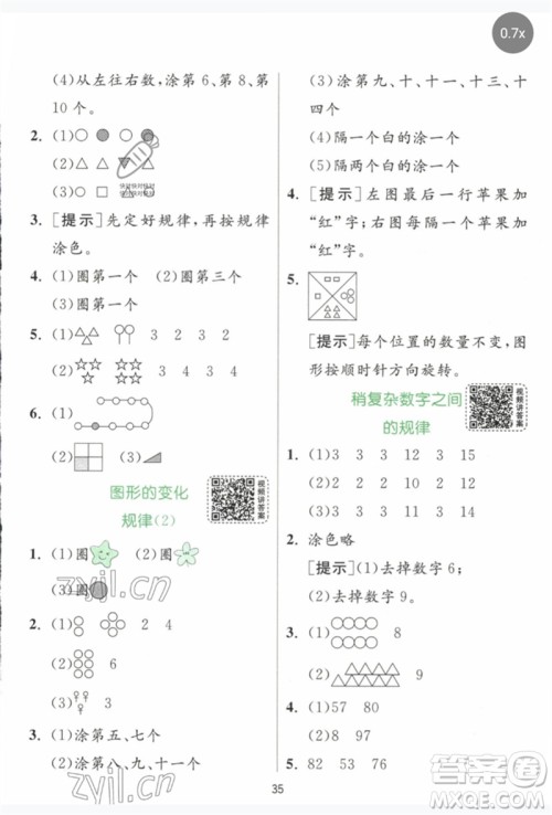 江苏人民出版社2023实验班提优训练一年级数学下册人教版参考答案
