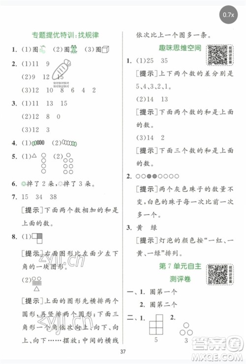 江苏人民出版社2023实验班提优训练一年级数学下册人教版参考答案