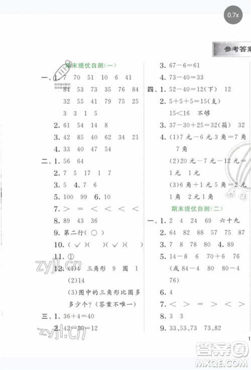 江苏人民出版社2023实验班提优训练一年级数学下册人教版参考答案