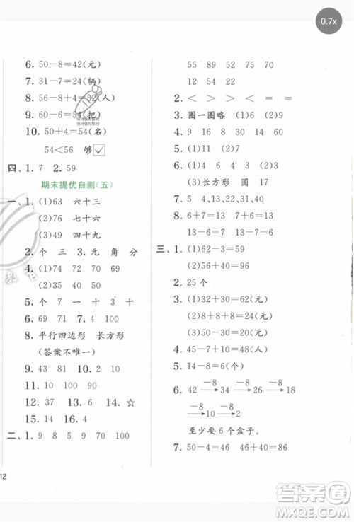 江苏人民出版社2023实验班提优训练一年级数学下册人教版参考答案