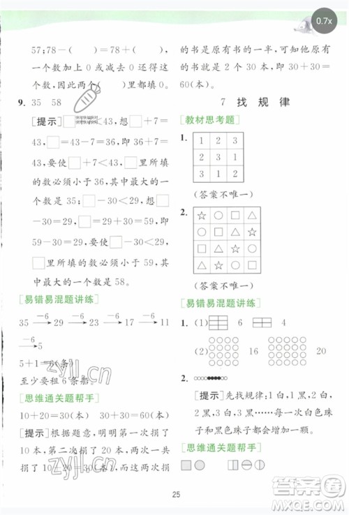 江苏人民出版社2023实验班提优训练一年级数学下册人教版参考答案