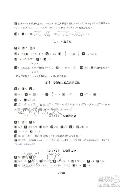 华东师范大学出版社2023华东师大版一课一练七年级下册数学沪教版五四制参考答案