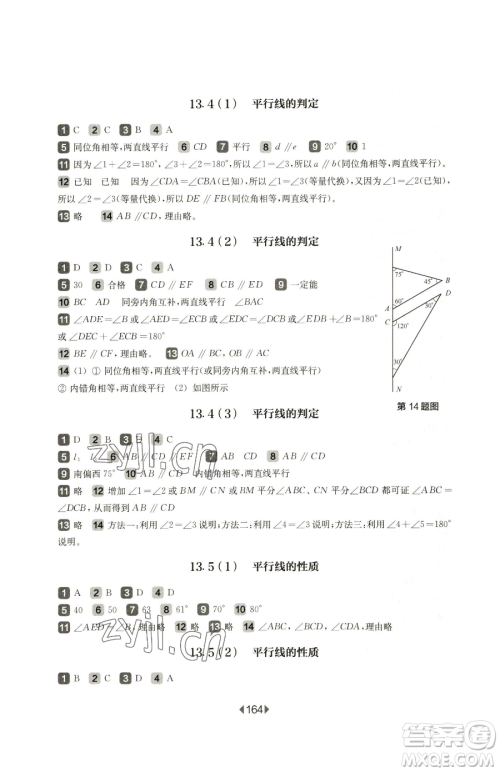 华东师范大学出版社2023华东师大版一课一练七年级下册数学沪教版五四制参考答案