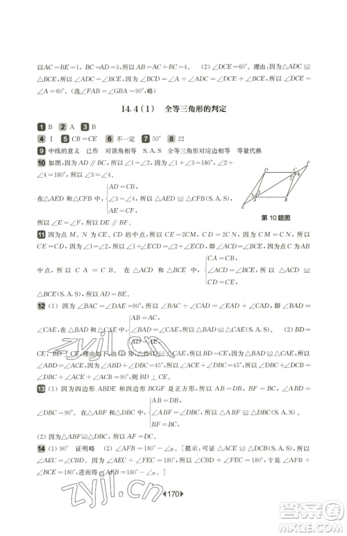 华东师范大学出版社2023华东师大版一课一练七年级下册数学沪教版五四制参考答案