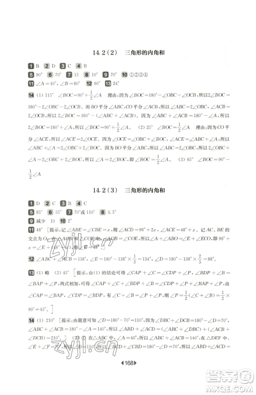 华东师范大学出版社2023华东师大版一课一练七年级下册数学沪教版五四制参考答案